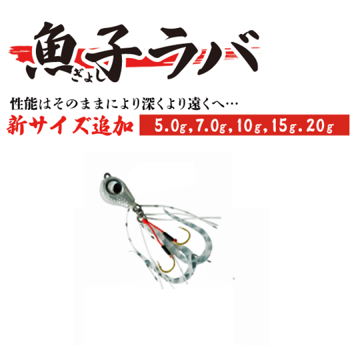 楽天市場】【メール便可】ルーディーズ 魚子ラバ（5g/7g/10g/15g