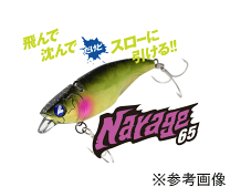 楽天市場】ナレージ 65の通販