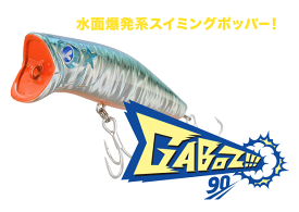 ブルーブルー (BlueBlue) ガボッツ/Gaboz!!! 90