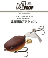 イマカツ IMAKATSU MJプロップ　MJ PROP
