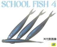 ハイドアップ/HIDEUP スクールフィッシュ School Fish 4インチ