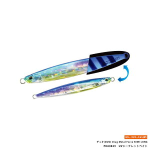 fI(DUO) Drag Metal Force SEMI LONG 125g
