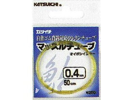 カツイチ(KATSUICHI) マッスルチューブ 0.4mm
