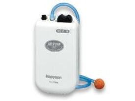 ハピソン(Hapyson) YH-708B 乾電池式エアーポンプ