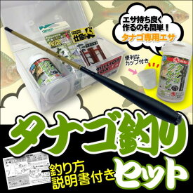 タナゴ釣り入門セット プロトラスト 超小継ロッド・タナゴ釣り仕掛け・仕掛け巻・エサ・ボックス・カップ 6点セット
