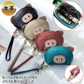 レザーコインケース 豚モチーフ 本革小銭入れ おしゃれウォレット コンパクト財布 女性用ミニポーチ アニマルデザイン かわいい小物入れ プレゼント対応 多機能収納 おすすめアクセサリー 便利な小銭入れ 革製ポーチ キャラクター財布 携帯用コインケース
