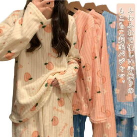 長袖パジャマ冬用ルームウェアボア上下セット防寒もこもこ厚手ロングパンツセットアップ保温暖かいあったか部屋着2点セット起毛トップス長ズボンふんわりピーチ柄快適レディース