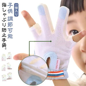 Ȗh~ĂԂ ԂpԂK[h wԂ܊ݖh~ObY Kȋ␳ ߌ cqǂp 1 wԂ΍