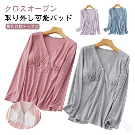 簡単授乳対応マタニティインナー長袖あったかインナー授乳キャミソールカップ付きクロスオープン授乳ブラ付き産前産後妊婦用肌にやさしい授乳楽々レディースインナートップスブラ付き