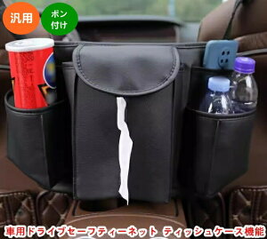 �ԓ��p�h��l�b�g ���ȊԂ̏�Q���h�~ �ԍڎ��[�|�P�b�g�t�� ���[�� �ԃy�b�g�o���A �ԗp�h���C�u�Z�[�t�e�B�[�l�b�g �e�B�b�V���P�[�X�@�\ ���@�\ �ϖ��� �㕔���ȗp ���t���ȒP �J�[