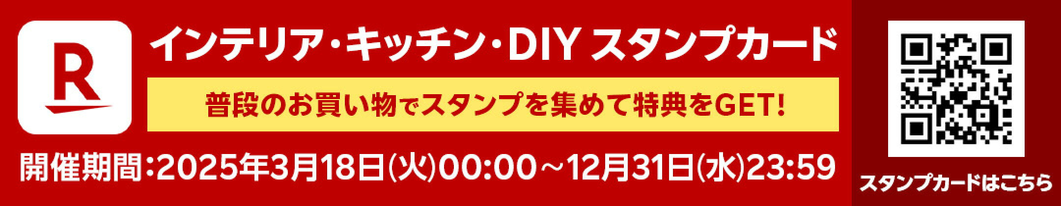 スマホ限定スタンプカード