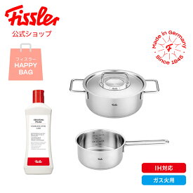 【公式】 フィスラー ハッピースプリングバッグ （ソースパン 16cm・キャセロール 20cm・ステンレスクリーナー） メーカー公式 Fissler ガス火・IH対応 ピュア コレクション ステンレス鍋 201039