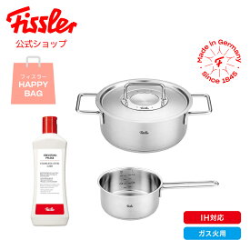 【公式】 フィスラー ハッピースプリングバッグ （ソースパン 16cm・キャセロール 24cm・ステンレスクリーナー） メーカー公式 Fissler ガス火・IH対応 ピュア コレクション ステンレス鍋 201040