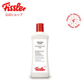 【公式】 フィスラー ステンレスクリーナー 洗剤 メーカー公式 ドイツ製 鍋 フライパン 焦げ付き キッチンクリーナー 021-004-90-000