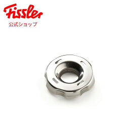 【公式】 フィスラー ナット (ビタビット プレミアム、プレミアム、コンフォート、エディション 用) Fissler メーカー公式 全サイズ共通 圧力鍋 部品 パーツ 610-000-00-734