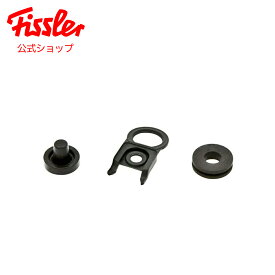 【公式】 フィスラー 圧力鍋 部品 3点 セット(シリコンゴムキャップ・メインバルブシール・安全バルブゴム) 〔ビタビット プレミアム、プレミアム、コンフォート、エディション用 全サイズ共通〕 Fissler メーカー公式 パーツ 610-000-01-706