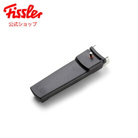 【公式】 フィスラー 本体用取っ手 (ビタビット プレミアム、プレミアム 2.5L 用) Fissler メーカー公式 圧力鍋取っ手 圧力鍋 部品 パーツ 620-100-02-850