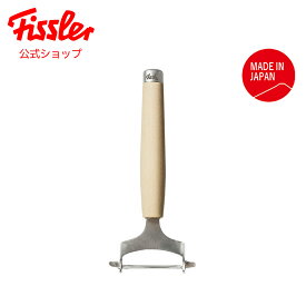 【40%OFFクーポン 4/30 9:59まで】【公式】 フィスラー ネイチャー T字ピーラー 日本製 皮むき器 Fissler メーカー公式 ステンレス製 木製 芽取り キッチン クッキング ツール 調理器具 71-000-17-001