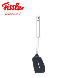 【公式】 フィスラー シリコンターナー オリジナル プロフィ コレクション Fissler メーカー公式 ステンレス製 ロゴ入り 調理器具 調理用品 キッチン小物 084-018-10-000