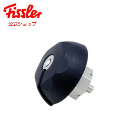 【公式】 フィスラー メインバルブ（メインバルブ用Oリング、ナット付属） 〔NEWロイヤル、ロイヤルマルチ用 全サイズ共通〕 Fissler メーカー公式 圧力鍋 部品 パーツ 11-631-01-700