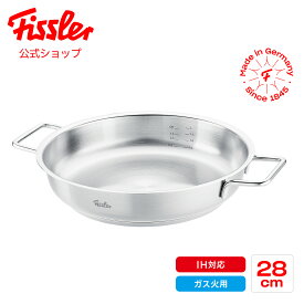 【公式】 フィスラー サーブパン 28cm ピュア コレクション IH・ガス火対応 オーブン対応 Fissler メーカー公式 ドイツ製 ステンレス フライパン 両手鍋 10年保証 Pure Collection 086-384-28-100