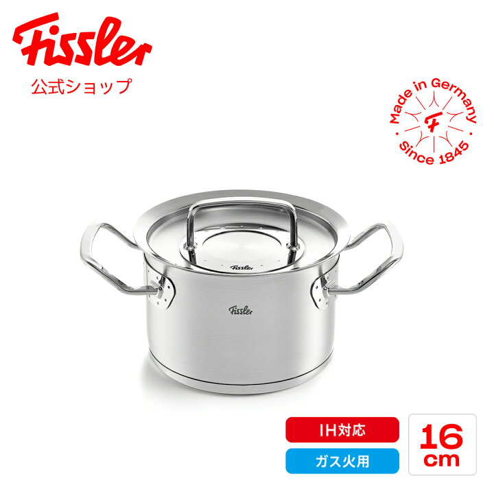 楽天市場】※入荷未定【公式】 フィスラー 両手鍋 16cm オリジナル 