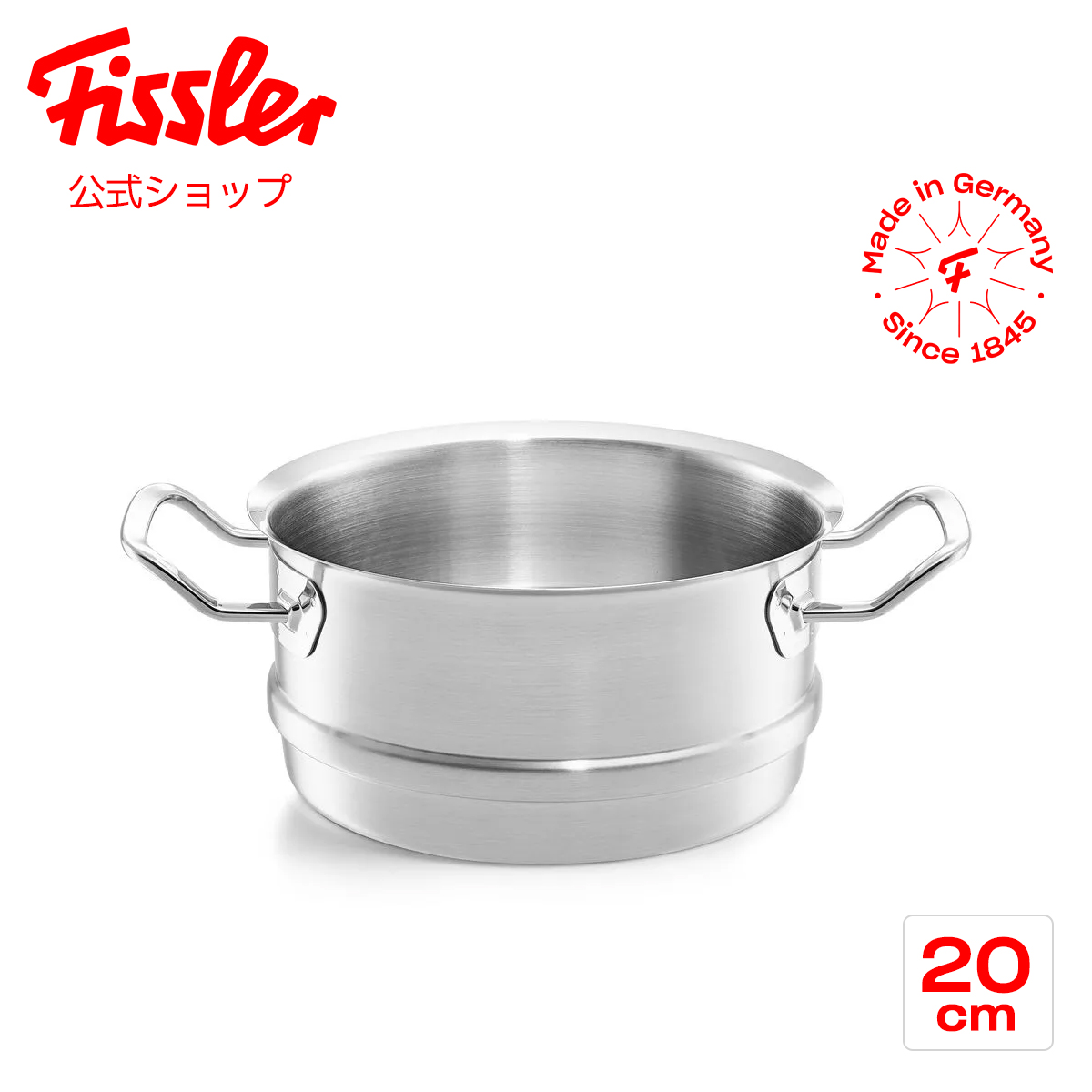 Fissler 両手鍋 20cm