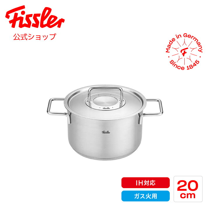 Fissler copenhagen シチューポット 20フィスラー（楽天市場】【公式  
