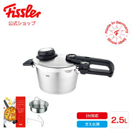 【3000円OFFクーポン 4/30 9:59まで】【公式】 フィスラー 圧力鍋 ビタビット プレミアム 2.5 L 蒸し器・三脚・レシピブック付き IH対応・ガス火対応 15年保証 Fissler メーカー公式 ドイツ製 ステンレス 高圧 中圧 低圧 簡単設定 圧力釜 622-212-02-070 PS