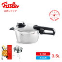 【公式】 フィスラー 圧力鍋 ビタビット プレミアム 3.5 L 蒸し器・三脚・レシピブック付き IH対応・ガス火対応 15年保証 Fissler メーカー公式 ドイツ製 ステンレス 高圧 中圧 低圧 簡単 釜 622-412-03-070