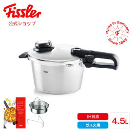 【4000円OFFクーポン 7/1 9:59まで】【公式】 フィスラー 圧力鍋 ビタビット プレミアム 4.5 L 蒸し器・三脚・レシピブック付き IH対応・ガス火対応 15年保証 Fissler メーカー公式 ドイツ製 ステンレス 高圧 中圧 低圧 簡単 圧力釜 622-412-04-070 PS