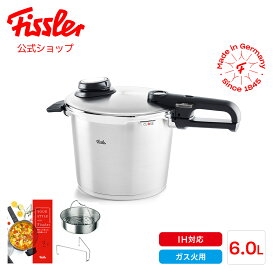 【4000円OFFクーポン 5/31 9:59まで】【公式】 フィスラー 圧力鍋 ビタビット プレミアム 6.0 L 蒸し器・三脚・レシピブック付き IH・ガス火対応 15年保証 Fissler メーカー公式 ドイツ製 ステンレス 高圧 中圧 低圧 簡単設定 622-412-06-070 PS