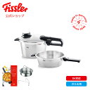【公式】 フィスラー 圧力鍋 ビタビット プレミアム スキレット 2.5L＋4.5L 蒸し器・三脚・レシピブック付 IH対応・ガス火対応 15年保証 Fissler メーカー公式 ドイツ製 ステンレス 高圧 中圧 低圧 圧力釜 セット 622-412-11-070