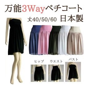 腹巻ペチコート ペチコート レディース 日本製 ペチコート レディス 透け防止 フリル スカート 丈40cm 50cm 60cm＋14cm(腹巻き部分) ブラック ワンピース インナー ドレスインナー ベアトップ ロング フラダンス インナースカート アンダースカート