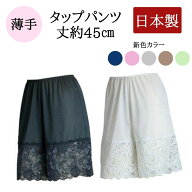 日本製 ブライダルインナー タップパンツ ペチコートパンツ ペチパンツ レースペチパンツ レースペチコー…