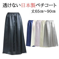 透けないロングペチコート レディース 透けない 透け防止 ロング 黒 白 インナースカート ワンピース ス…