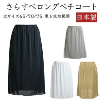 楽天市場】ペチコート 75cmの通販 