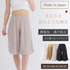 【楽天ランキング1位】 ペチパンツ ペチコート パンツ 静電気防止 レディース ロング ペチコートパンツ 透け防止 静電気防止 ソアリス フレアパンツ ペチパンツレース ブライダルインナー サイズ ウエディングインナー スカート下 30cm-55cm 日本製 キュロット