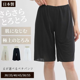 ペチパンツ ペチコート パンツ ロング レディース ペチコートパンツ ブライダルインナー 素玄 サイズM L 総丈30cm-55cm (ブライダル フレアパンツ インナー 透けない 透け防止 ペチ キュロット ペチパン ショート 静電気防止)