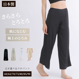 【レビュー高評価4.71】 ペチパンツ ロング ペチコート パンツ レディース ペチパンツ ペチコートパンツ ブライダルインナー 素玄 サイズタップパンツ M L 丈丈60cm-90cm ズボン下 ワンピース 下 に 履く 透けない 静電気防止ペチコート 透け防止 静電気防止 日本製