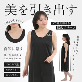 ペチコート ワンピース インナーワンピース ブラ紐隠しインナー キャミソール ロング スリップ 透け防止 夏 夏用 ペチワンピース 静電気防止 ワンピースの下に着る インナーキャミソール レディース インナー 日本製 ソアリス スカート M L 丈90cm 100cm 110cm 全3色