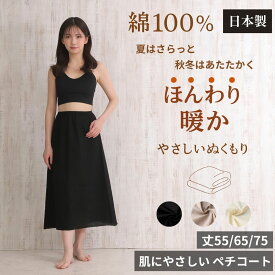 ペチコート 綿 綿100％ 綿100 綿 ロング クレープ生地 透け防止 丈55cm-75cm ワンピース 静電気防止 レディース スカート コットン 大きいサイズ スカート下 黒 白 インナースカート アンダースカート 黒 ブラック ベージュ 日本製 シンプル