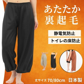 【お買い物マラソン限定1700円】 ペチパンツ 裏起毛 ペチコート 裏起毛 ぺチパンツ ペチコート パンツ 裾ゴム入り トイレで便利 ペチコート 暖かい ロング レディース 透けない 冬 冬用 防寒 ワンピース ロングパンツ ワイドパンツ 黒 モカ M L 70丈/80丈快適 裾ゴム