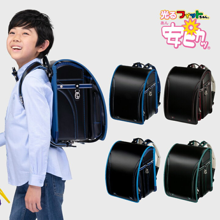 楽天市場】フィットちゃん グッドボーイDX 安ピカッ ランドセル 男の子 