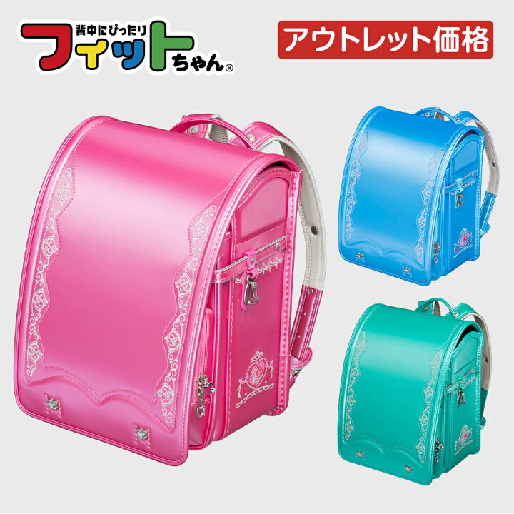 楽天市場】【 アウトレット 特別品(過年度モデル)】フィットちゃん 