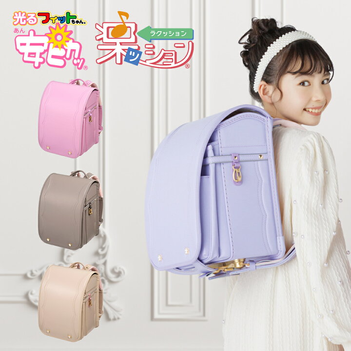 楽天市場】フィットちゃん フロル 安ピカッ 楽ッション ランドセル 