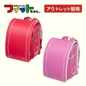【アウトレット特別品(過年度モデル)】フィットちゃん ルルフラワー 安ピカッ ランドセル 女の子 日本製 国産 A4 フラットファイル対応 人気 おすすめ かわいい 桜 チェリー ピンク ハート 赤 お花 軽量 軽い 特典付き 大容量 小学生 型落ち アウトレット