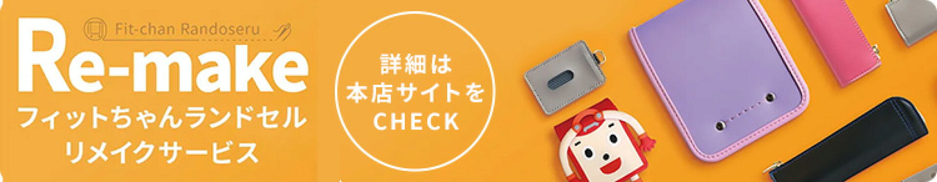 リメイクサービス