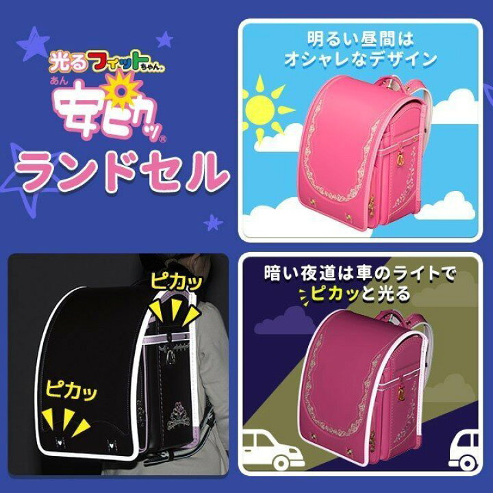 楽天市場 ランドセル 女の子 23年 日本製 国産 フラットファイル対応 人気 おすすめ かわいい シンプル フィットちゃん ピピフラネ 安 ピカ 楽ッション 茶 ブラウン 白 ブルー 青 ベージュ 軽量 軽い 特典付き 大容量 6年保証 保証付き 小学生 入学式 入学祝い
