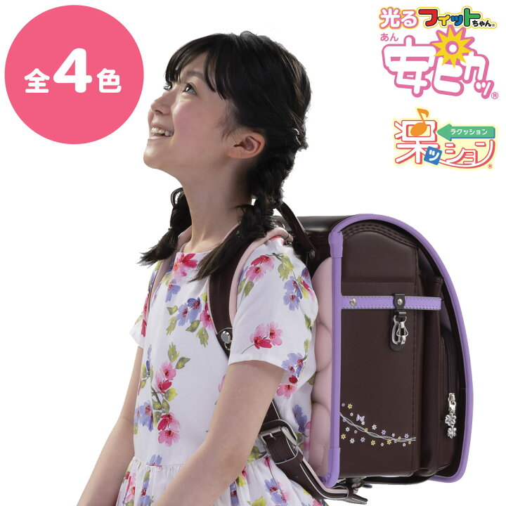 楽天市場 フィットちゃん ランドセル プティガールdx 安ピカッ 楽ッションタイプ Fit 229azr 23年モデル フラットファイル収納サイズ フィットちゃんランドセルｓｈｏｐ